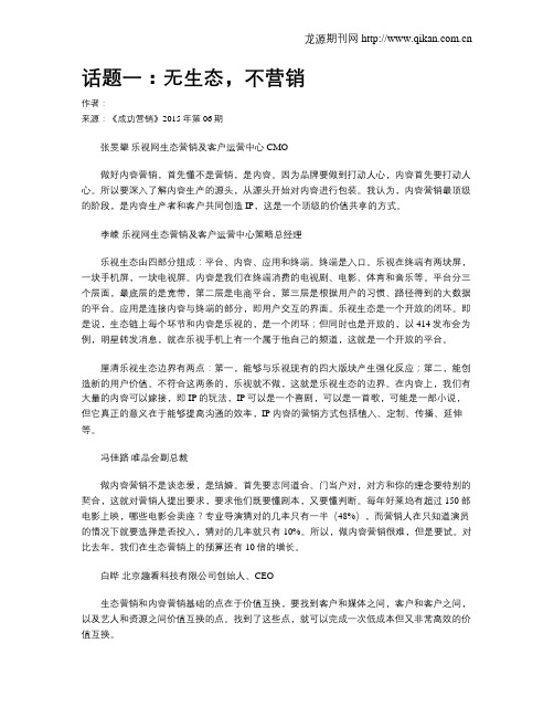 话题一:无生态,不营销