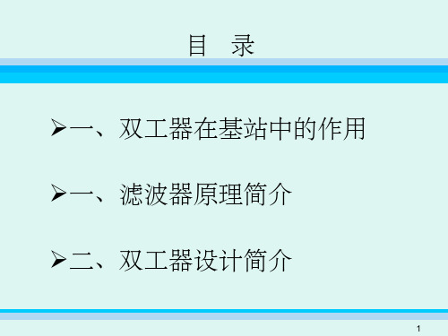 《滤波器原理简介》PPT课件