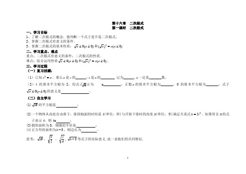 二次根式导学案(人教版全章)