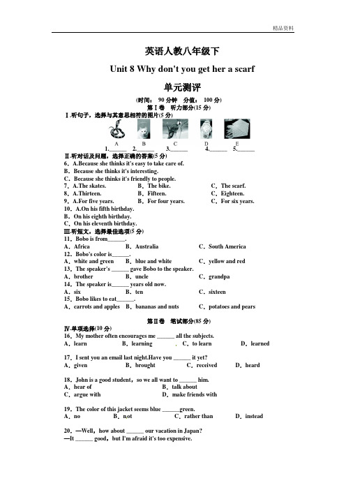 2020年人教版八年级英语下册Unit8单元试卷含答案