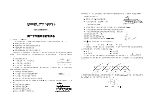 人教版高中物理选修3-2高二下学期期中试卷