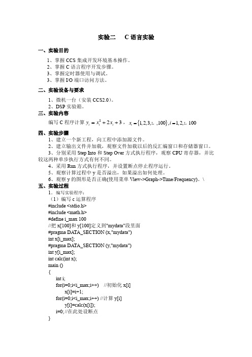 Dsp实验报告2