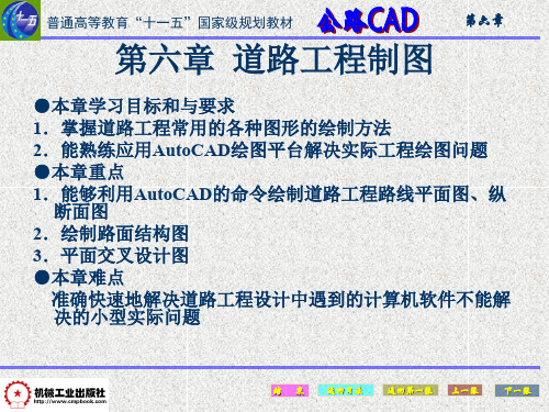 公路CAD第六章  公路工程制图