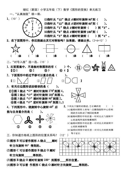 小学五年级(下)数学《图形的变换》单元练习