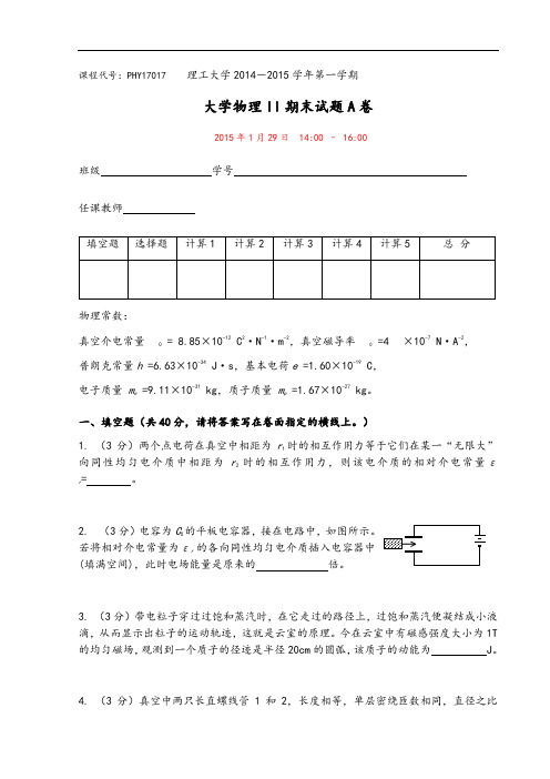 2013级大物Ⅱ期末精彩试题及问题详解