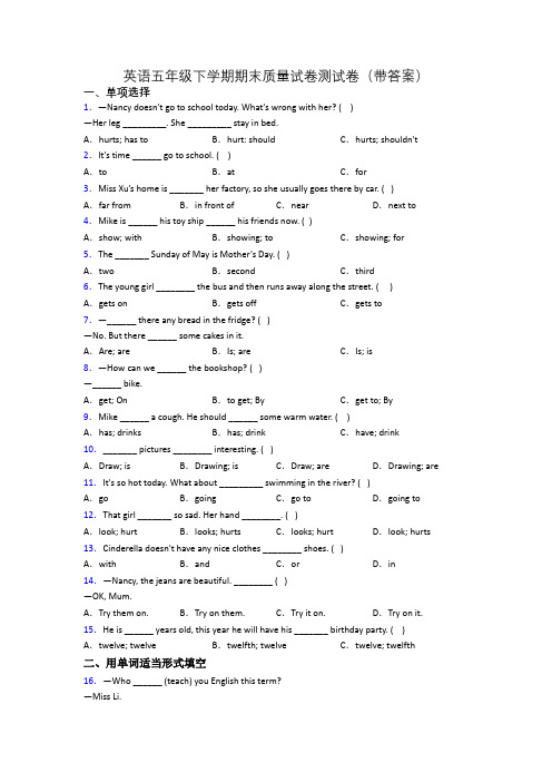 英语五年级下学期期末质量试卷测试卷(带答案)