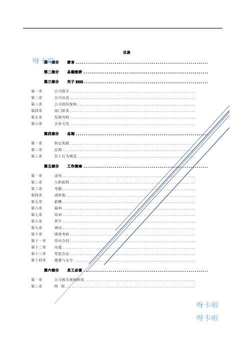 金服公司员工手册 ()