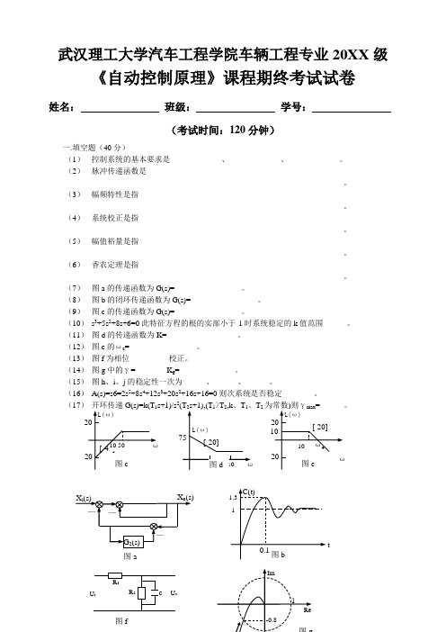 武汉理工大学大二车辆工程专业自动控制原理试卷及答案 (2)