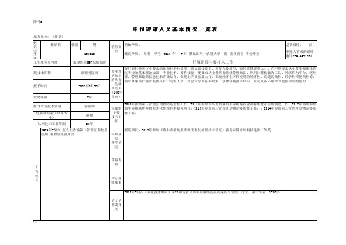 黑龙江中级畜牧师职称准备材料