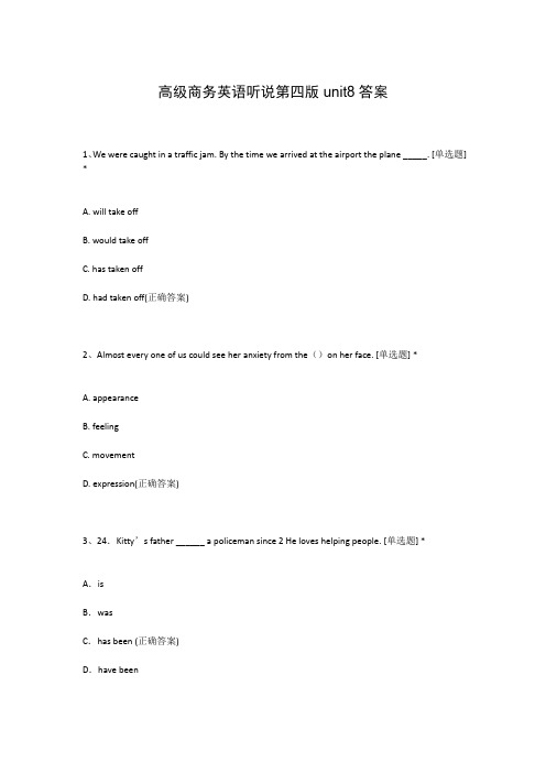高级商务英语听说第四版unit8答案