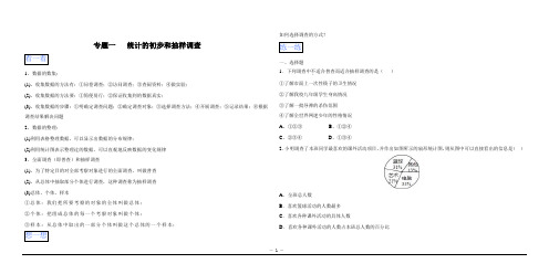 2017年初中数学通用版八年级暑假创意新作业