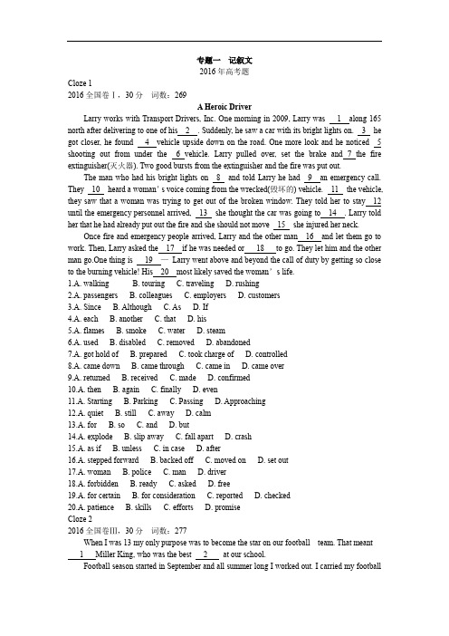 2018版高三英语一轮复习2012-2016年五年真题分类3完形填空题及答案 Word版含答案