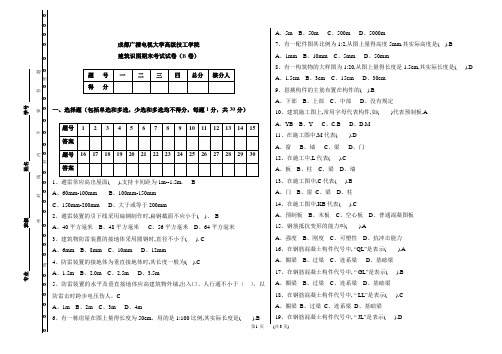 建筑识图试卷及答案B卷