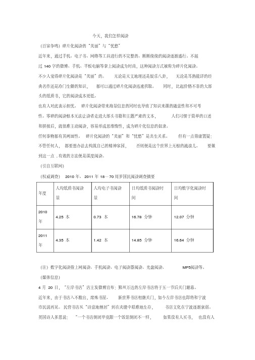 《今天,我们怎样阅读》阅读练习及答案