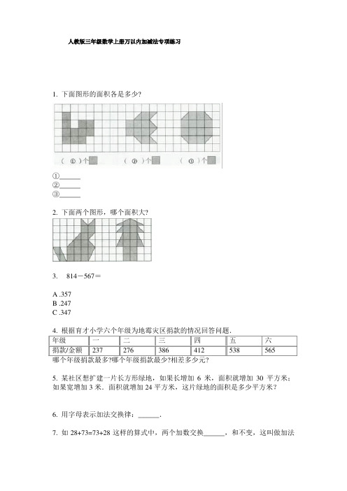 人教版三年级数学上册万以内加减法专项练习