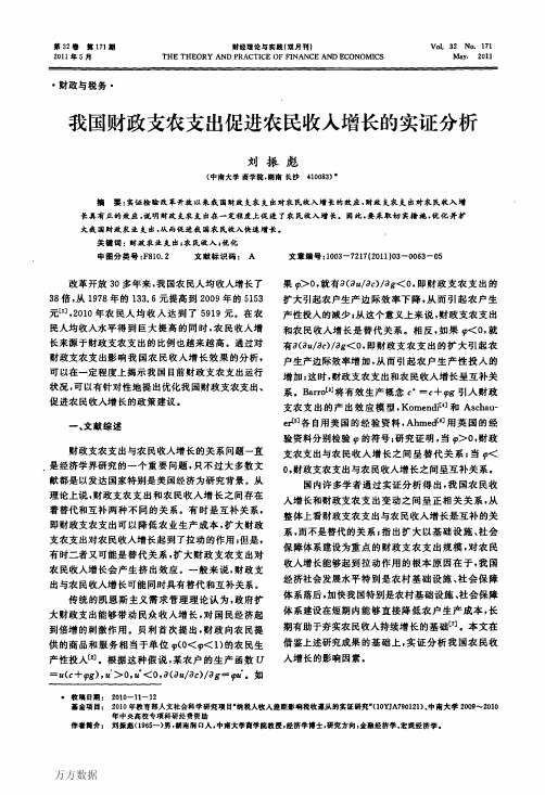 我国财政支农支出促进农民收入增长的实证分析