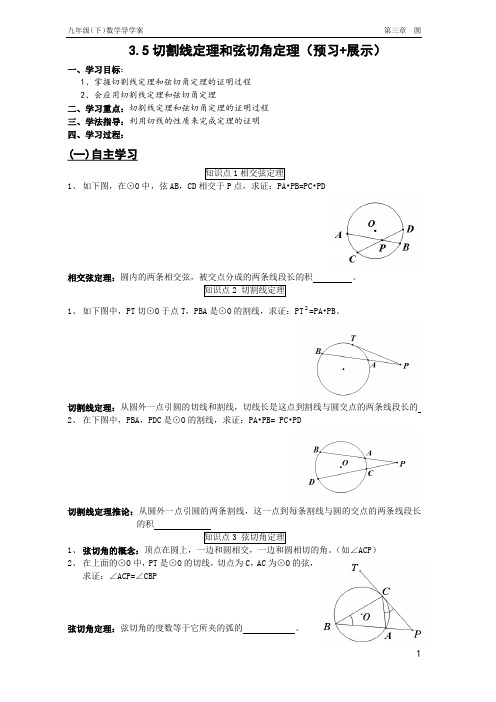 3.5直线和圆的位置关系切割线定理和弦切角定理(5)