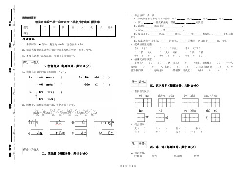 洛阳市实验小学一年级语文上学期月考试题 附答案