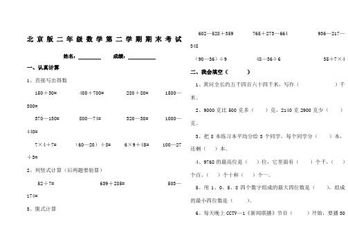 北京版二年级期末考试卷