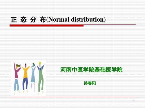 正态分布