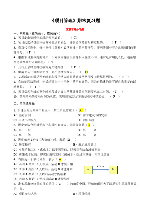 项目管理考试试题及答案