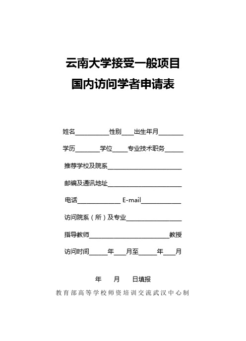 云南大学接受一般项目