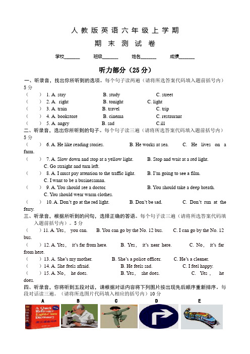 人教PEP版六年级上学期英语《期末检测卷》附答案