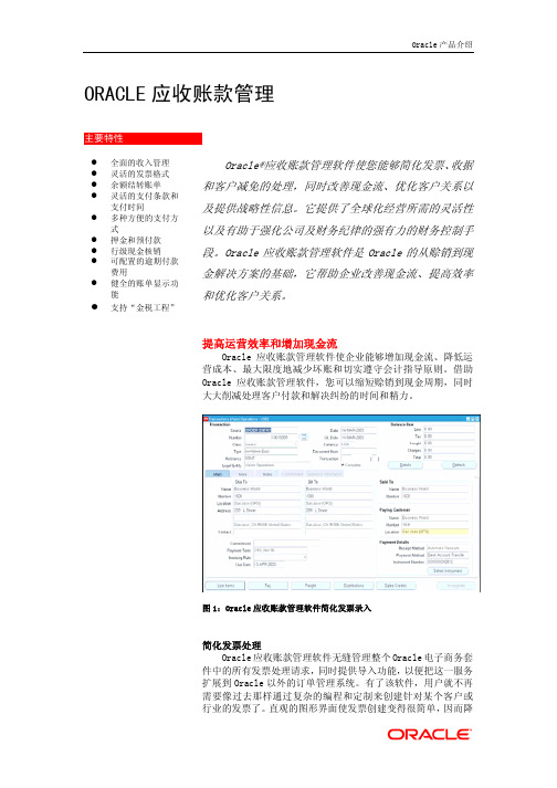 ORACLE应收账款管理_cn