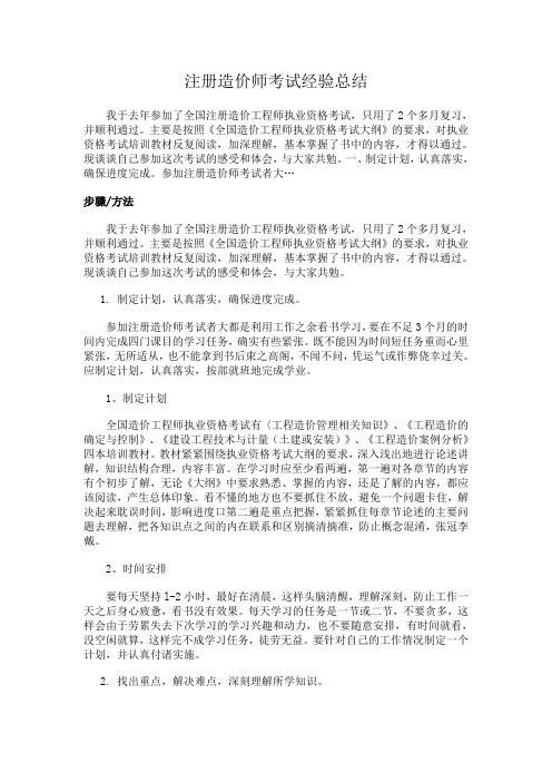 尹贻林老师讲义《建设工程工程量清单计价规范》分析报告