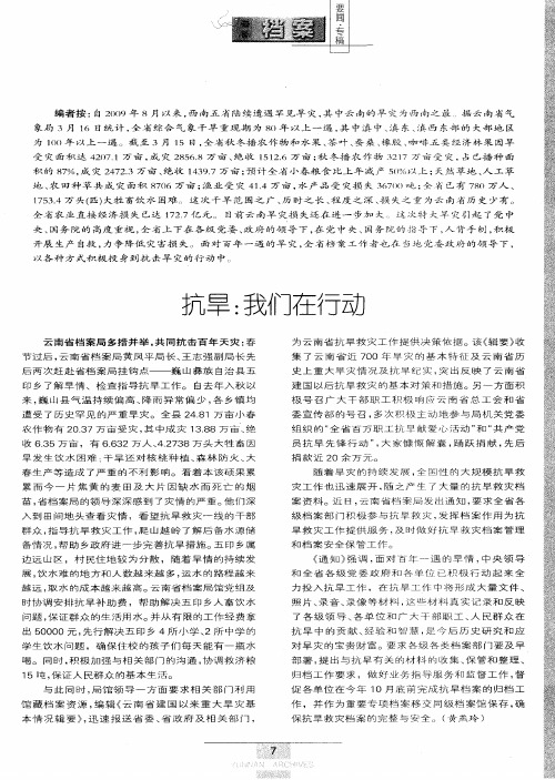 抗旱:我们在行动