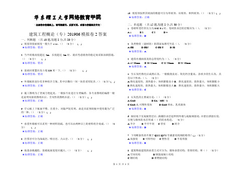 建筑工程概论(专)_201906_模拟卷2_答案