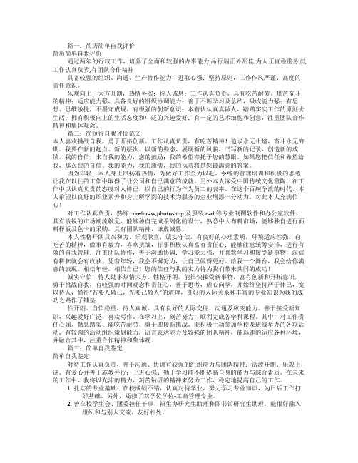 简单自我评价(共10篇)