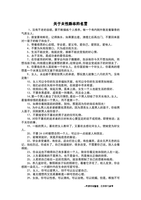 关于女性励志的名言