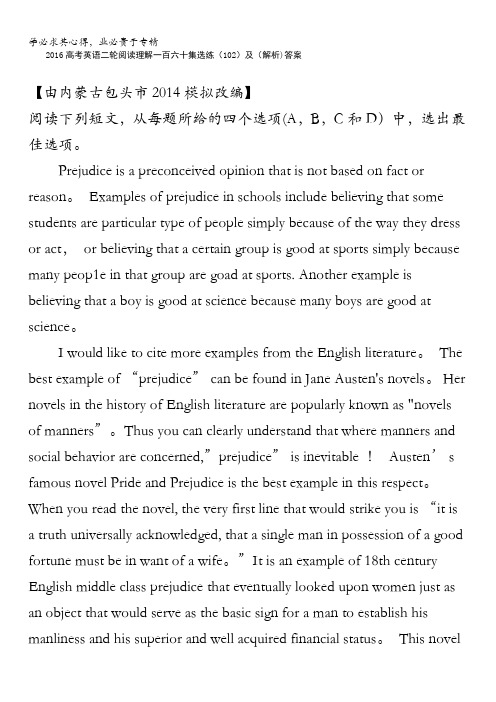 2016高考英语二轮阅读理解一百六十集选练(102)及(解析)答案