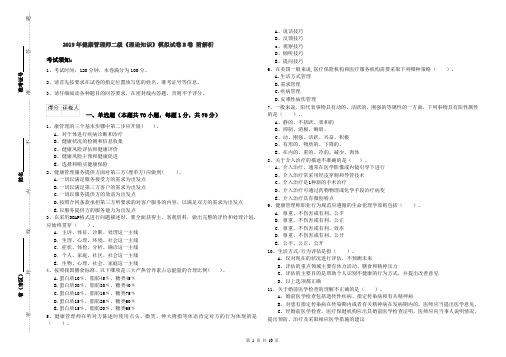 2019年健康管理师二级《理论知识》模拟试卷B卷 附解析