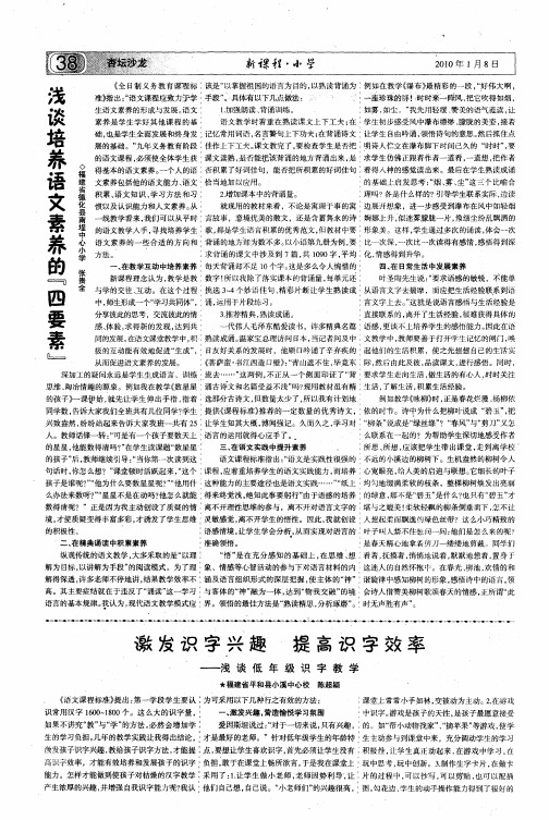 激发识字兴趣  提高识字效率——浅谈低年级识字教学