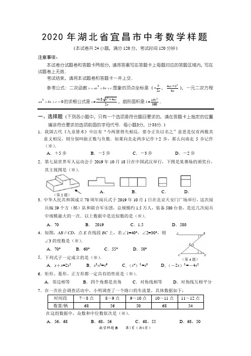 2020年湖北省宜昌市中考数学样题(珍藏版)