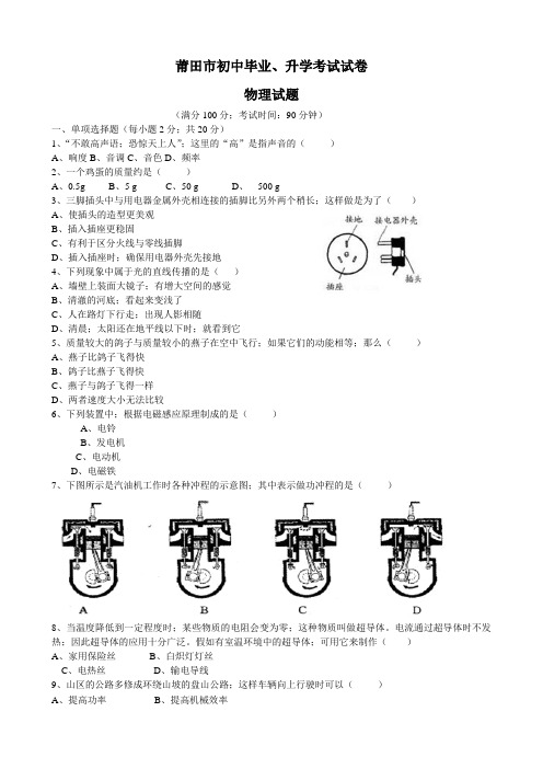 莆田中考物理试卷及答案