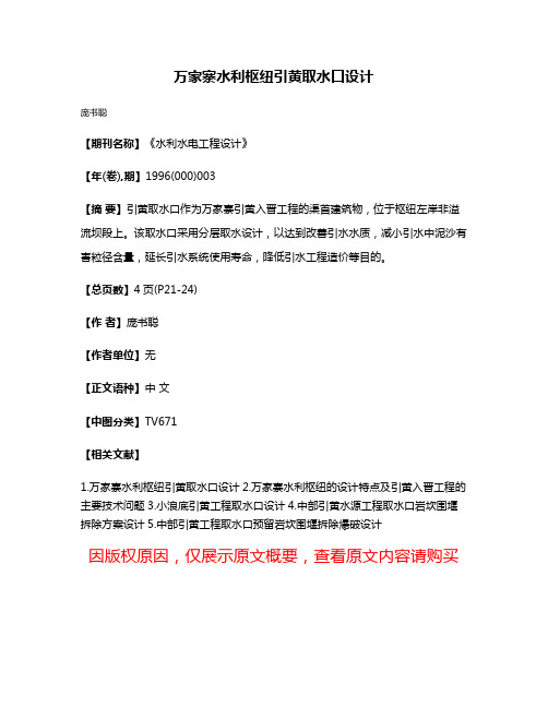 万家寨水利枢纽引黄取水口设计