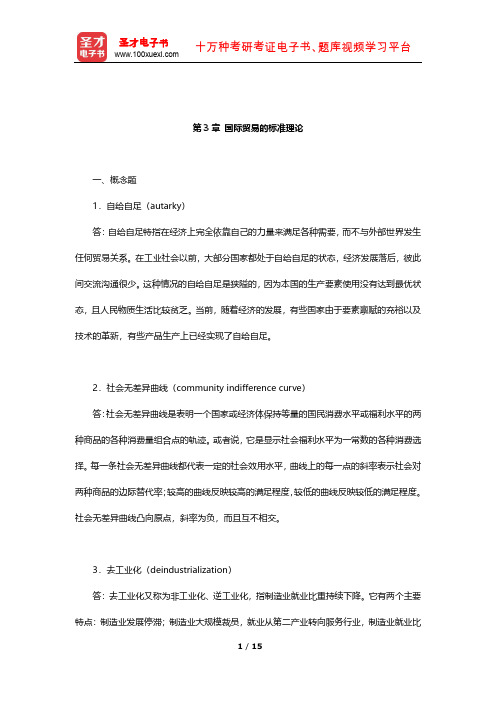 萨尔瓦多《国际经济学》课后习题详解(国际贸易的标准理论)【圣才出品】