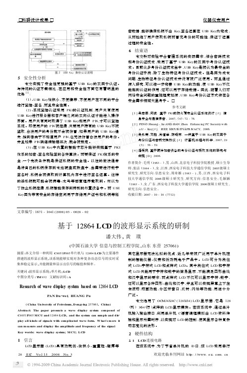 基于12864LCD的波形显示系统的研制