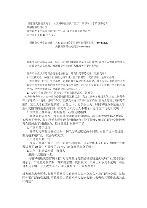 广泛社交弊大于利 结辩所做事项