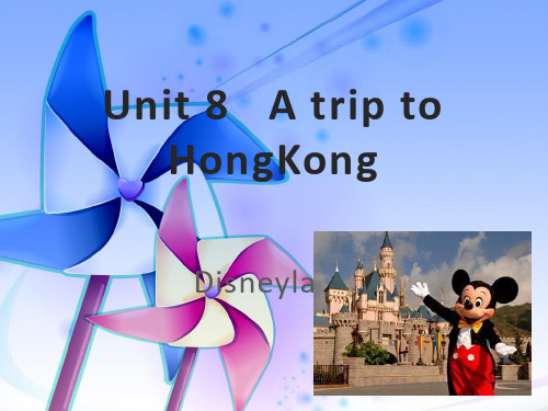 英语六年级上册：Unit 8《A trip to Hong Kong》