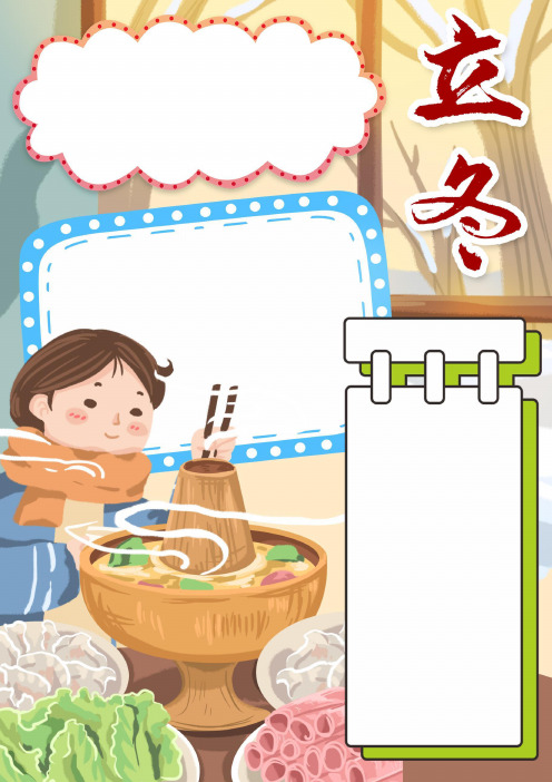 立冬节气手抄报小报