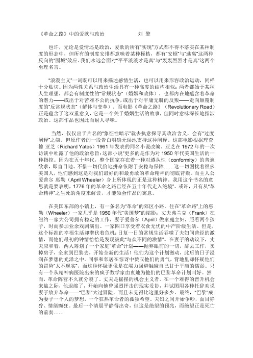 《革命之路》中的爱欲与政治