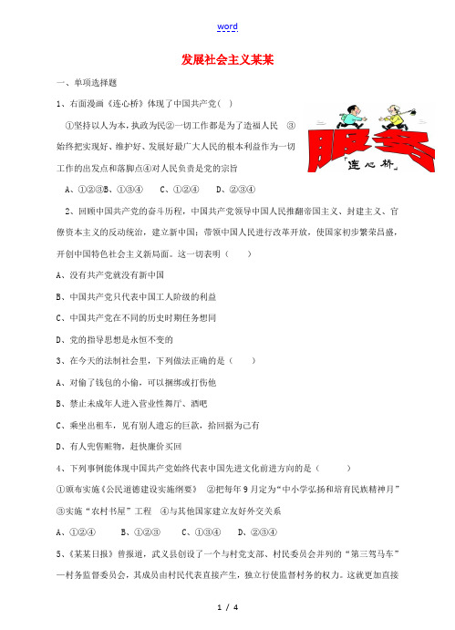 九年级政治全册 2.2 发展社会主义民主测试题 粤教版-粤教版初中九年级全册政治试题