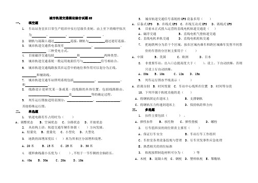 城市轨道交通概论综合含答案5