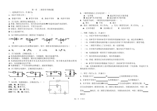 第一章  二极管章节测试题