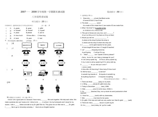 2007—2008学年八年级第一学期期末测试题冀教版八年级上