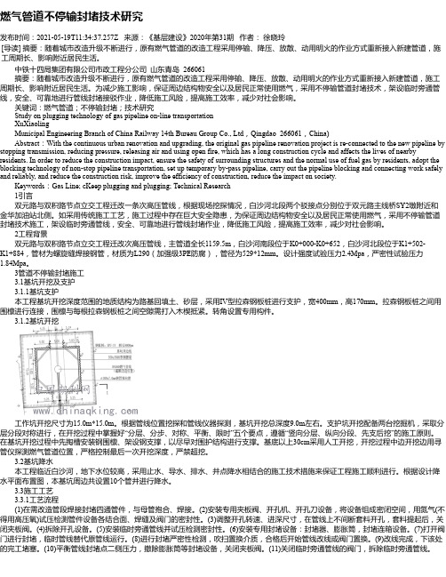 燃气管道不停输封堵技术研究